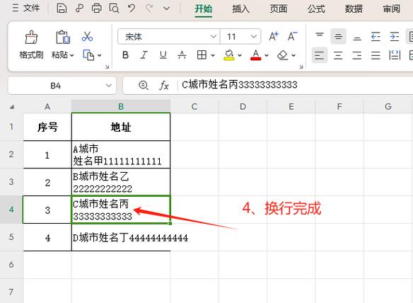 文字太长怎么在一个单元格显示