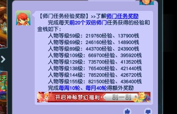 做师门的收益是多少