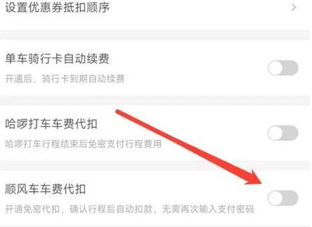 顺风车取消会扣钱吗