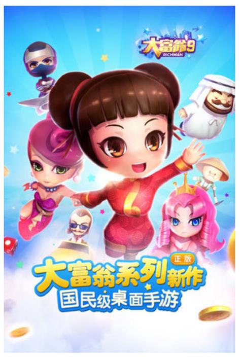 大富翁9最新版下载