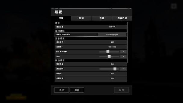 吃鸡游戏怎么保存精彩瞬间