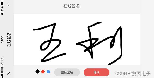 签章在线生成