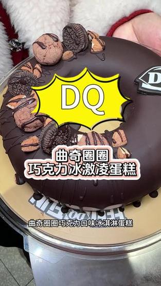 dq曲奇派对蛋糕冰淇淋图标