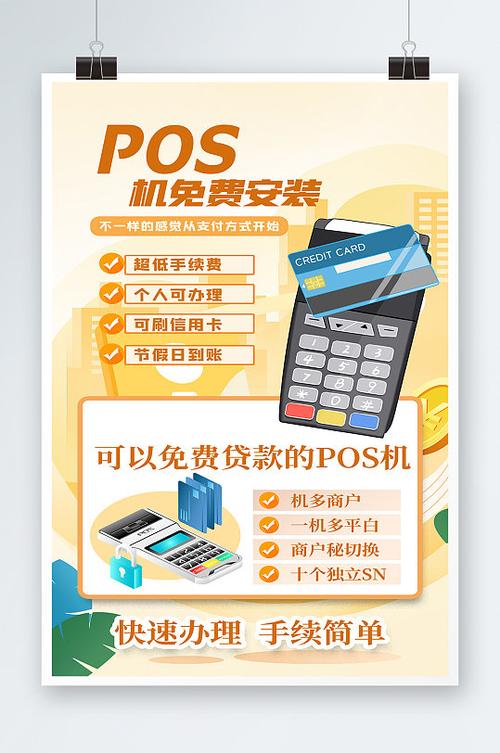 免费送pos机广告语截图