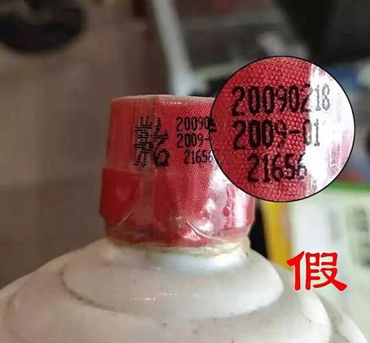 贵州茅台酒扫码真假识别查询缩略图