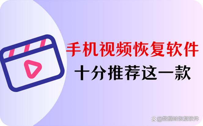 恢复视频的免费软件