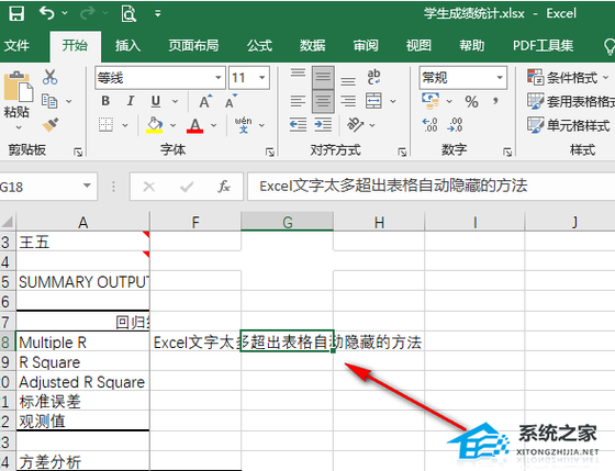 超出表格的字怎么隐藏