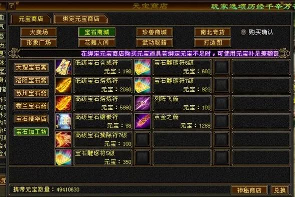 天龙八部宝石琢刻符如何买12个