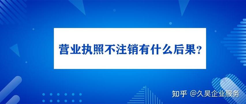 小微企业注销太难了