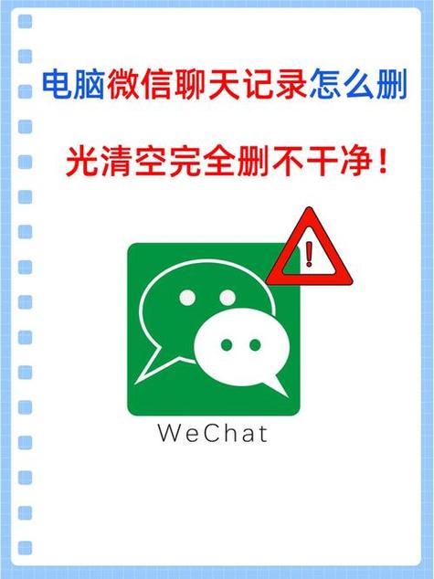 小天才怎么删聊天记录图标