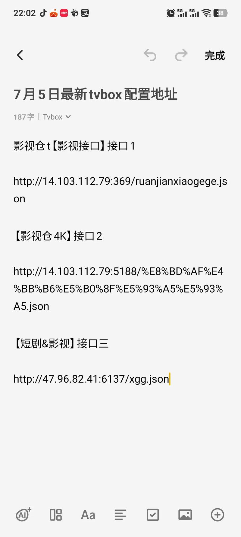 tvbox直播源配置地址2025缩略图