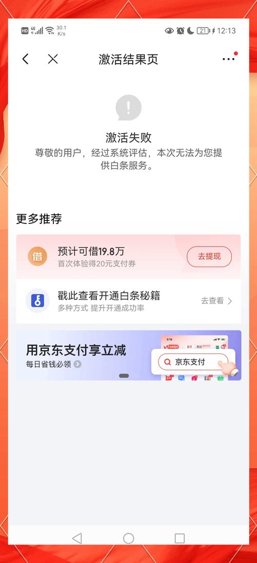 京东白条能绑定支付宝吗