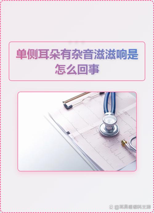 耳朵有滋滋滋的声音怎么回事