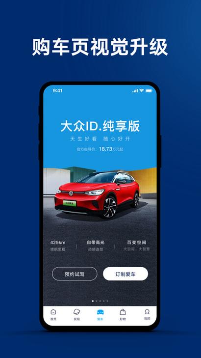 一汽大众app官方下载最新版本缩略图