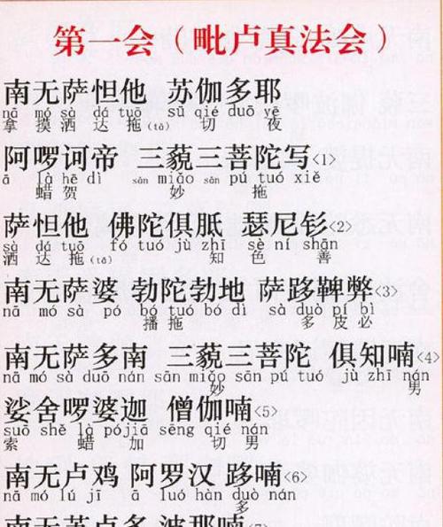 在家的女性居士念诵楞严咒