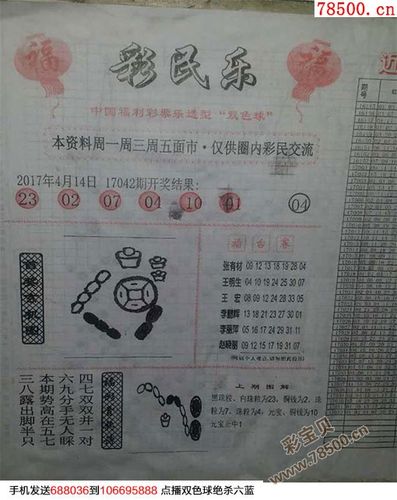 双色球彩妹独家专栏