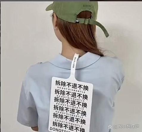 拆标签怎么不影响退货