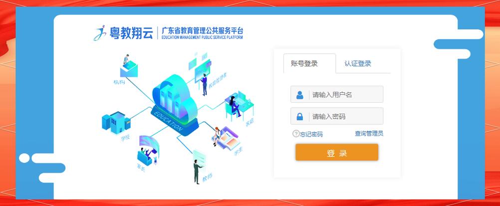 广东省综合素质平台登录入口