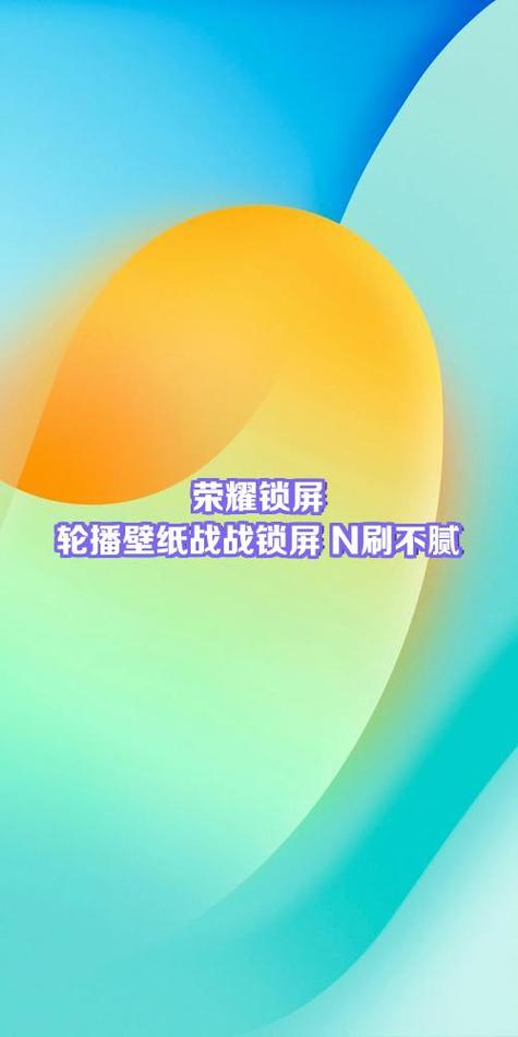 荣耀是怎么换锁屏