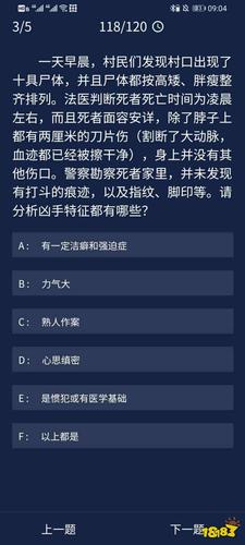 犯罪大师拆弹现场答案解析