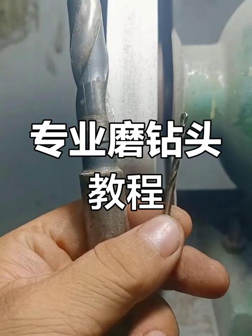 如何磨钻头正确方法视频缩略图