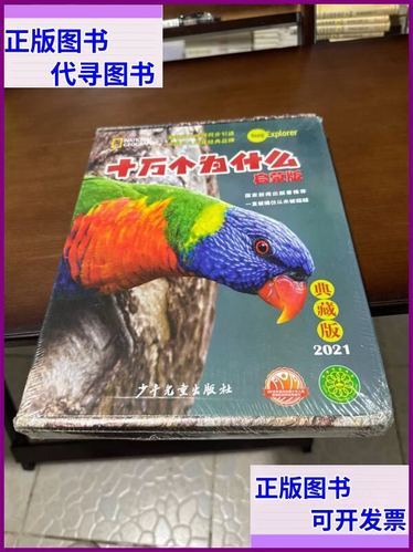 十万个为什么启蒙版图标