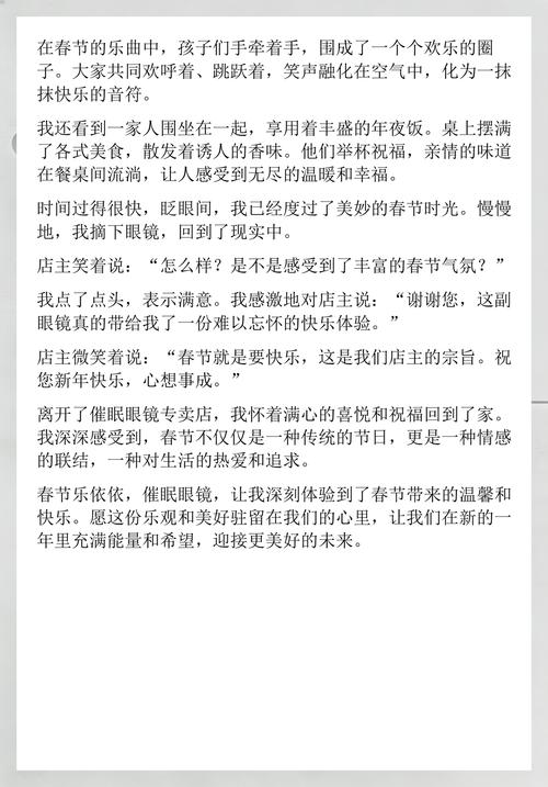 催眠眼镜春节快乐中