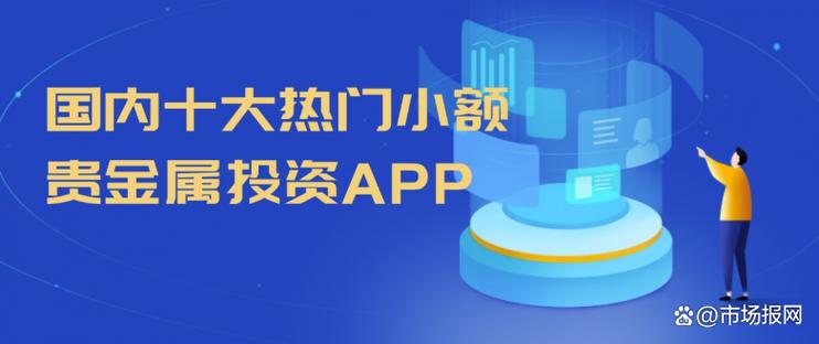 贵金属投资app