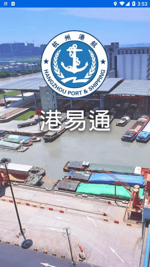 港易通app下载最新版本安装缩略图