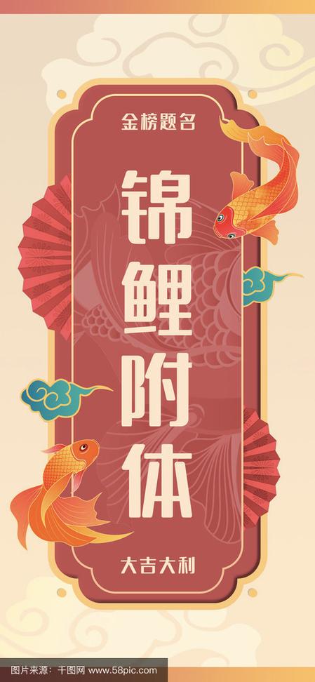 锦鲤的吉祥祝福语