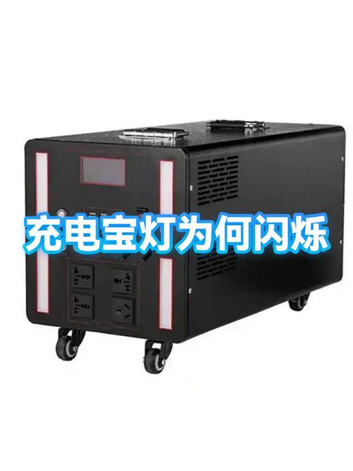 充电宝为什么只有第二个灯闪
