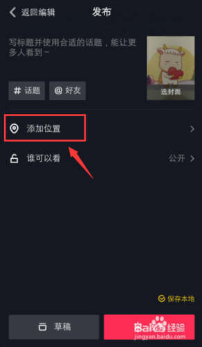 抖音拍的视频保存本地在哪里找