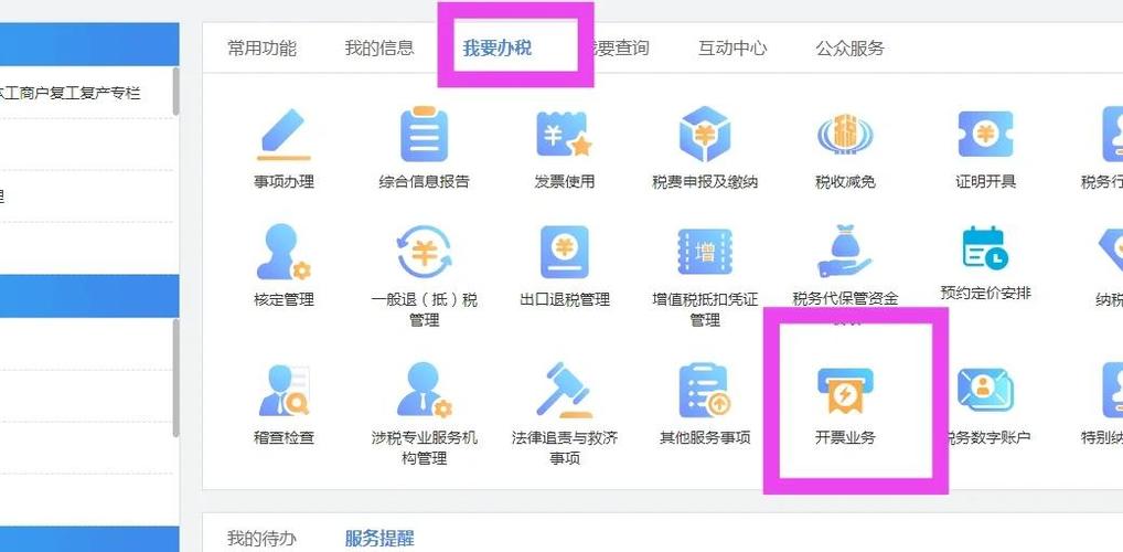 怎样在手机上面开票截图