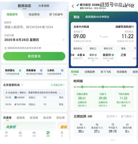 航旅纵横怎么开启空中模式