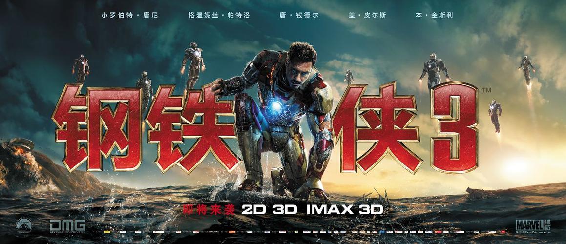 钢铁侠3免费观看高清完整版