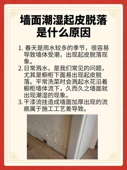 墙体一直潮湿不干怎么办