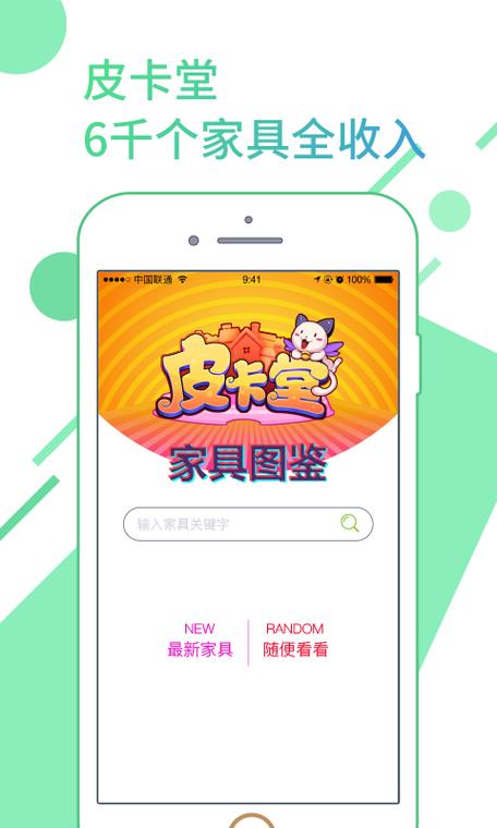 皮卡堂app下载安装