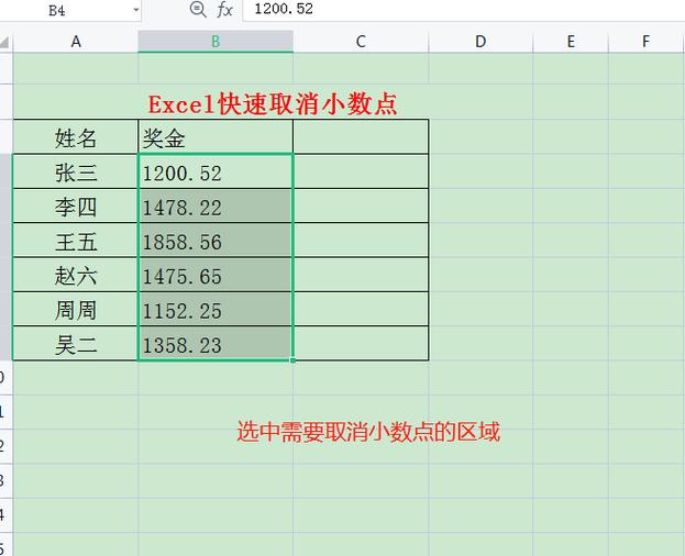 电脑上怎么去掉小数点后面的数字