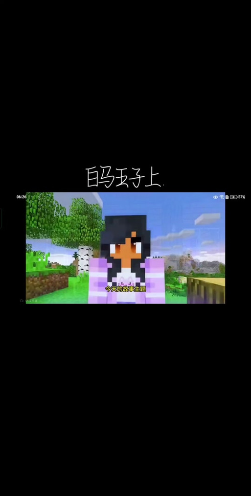 我的世界我小米椒妹妹缩略图
