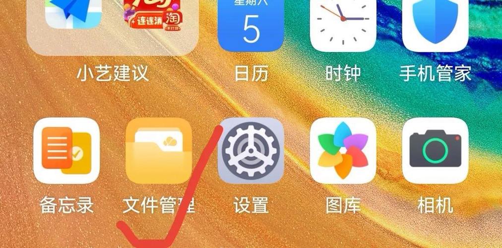 华为保密柜怎么移入文件夹