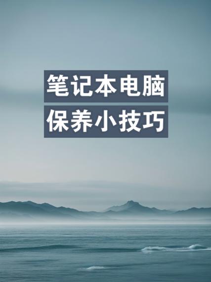电脑屏幕的保养方法