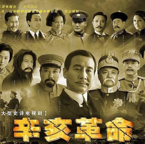 辛亥革命电视剧