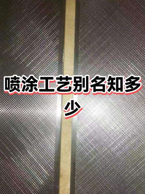 喷塑和喷漆的区别缩略图