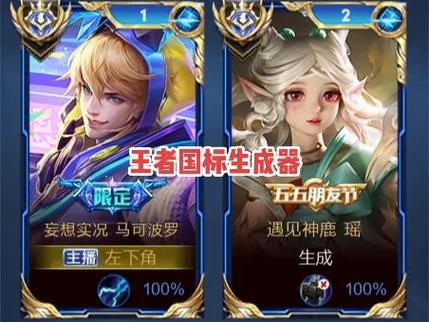 王者国服图标生成器缩略图