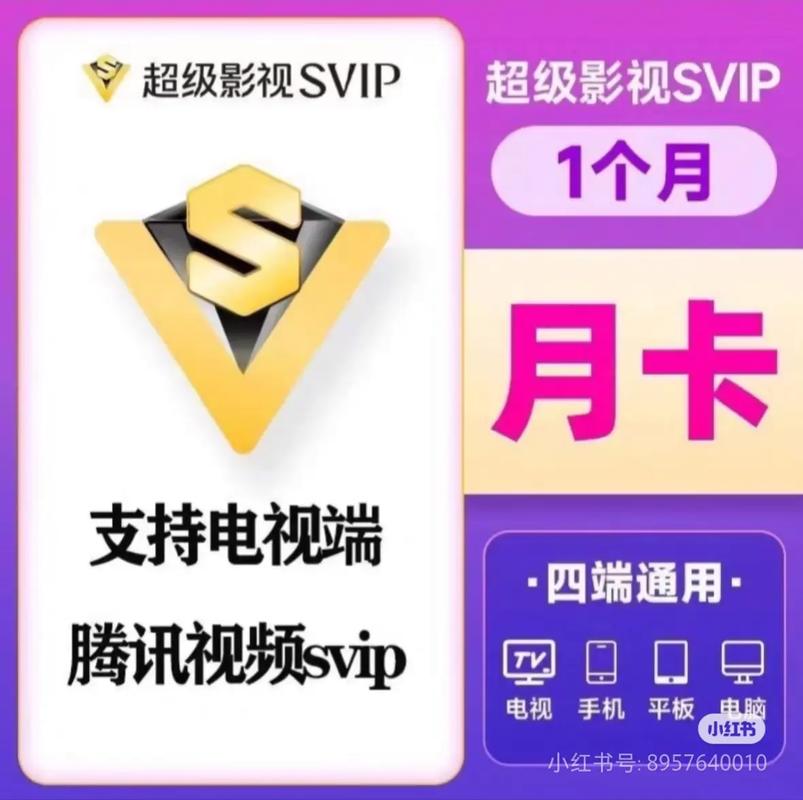 腾讯svip破解在线