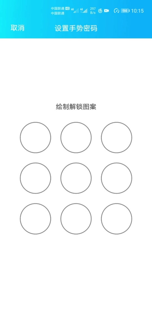 九宫格解锁的创意设计