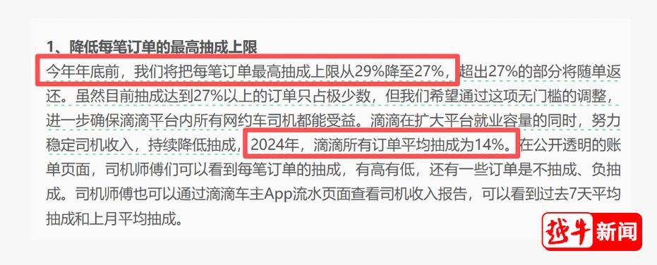 滴滴降成交率影响实时单