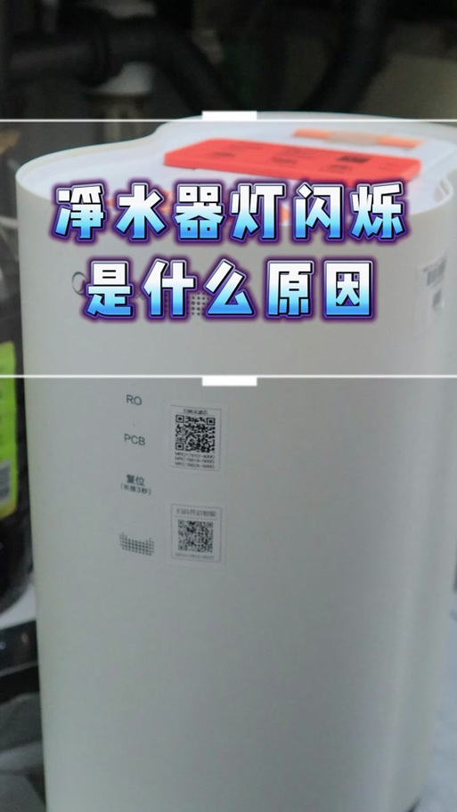净水器蓝色灯变红色灯