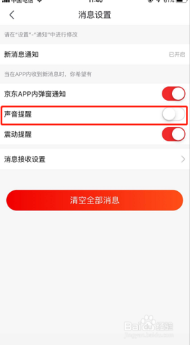 京东为什么要手机语音验证