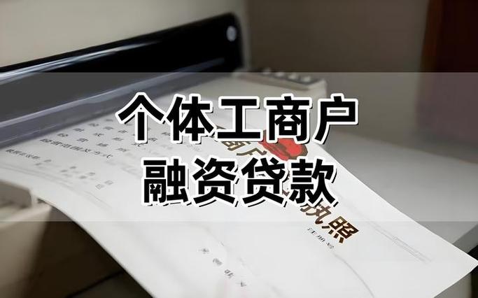 个体户开公户太难了